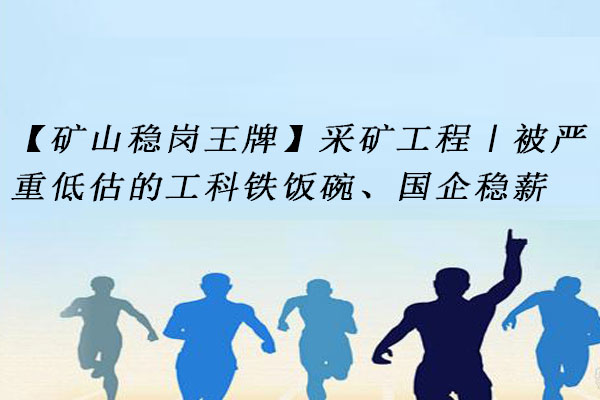 采矿工程